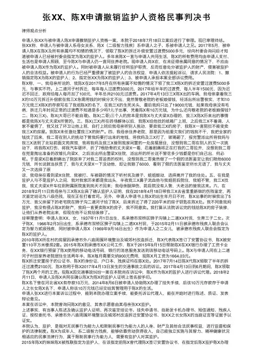 张XX、陈X申请撤销监护人资格民事判决书