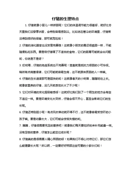 仔猪的生理特点