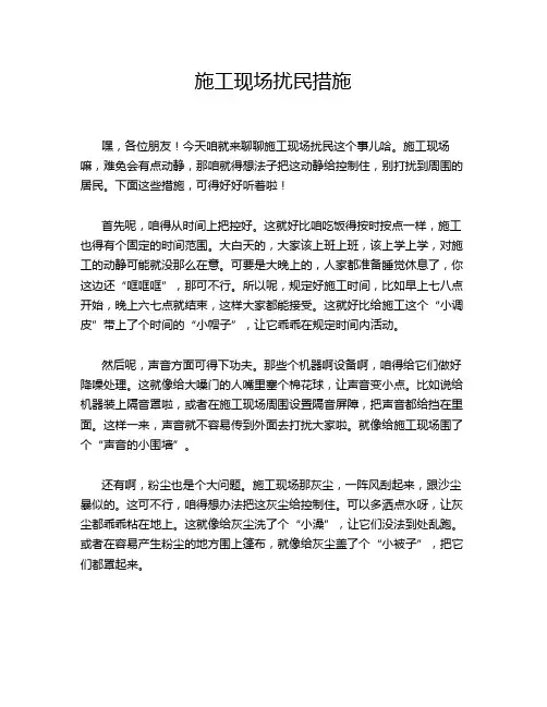 施工现场扰民措施