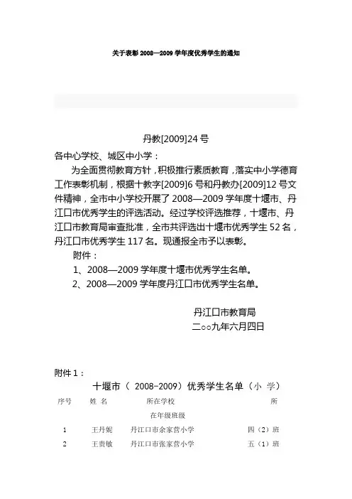 关于表彰2008—2009学年度优秀学生的通知