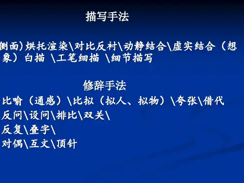 诗歌鉴赏表达技巧 之 修辞手法