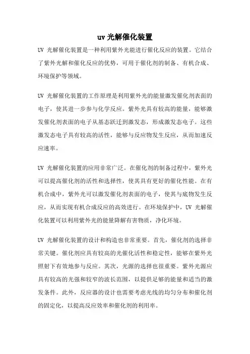 uv光解催化装置