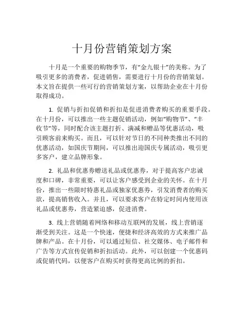 十月份营销策划方案