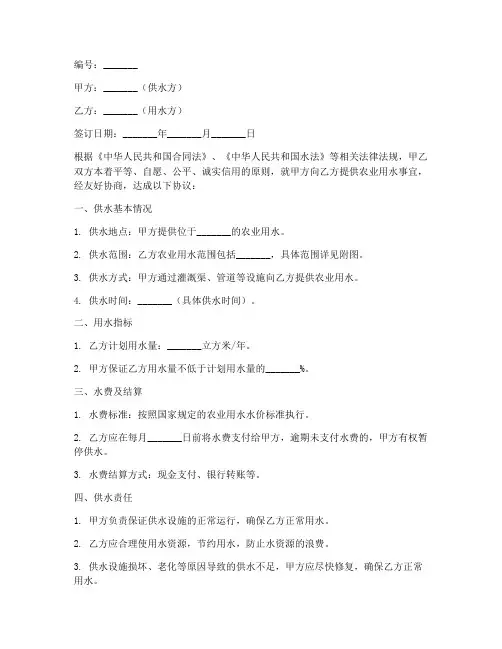 农业用水合同协议书范本