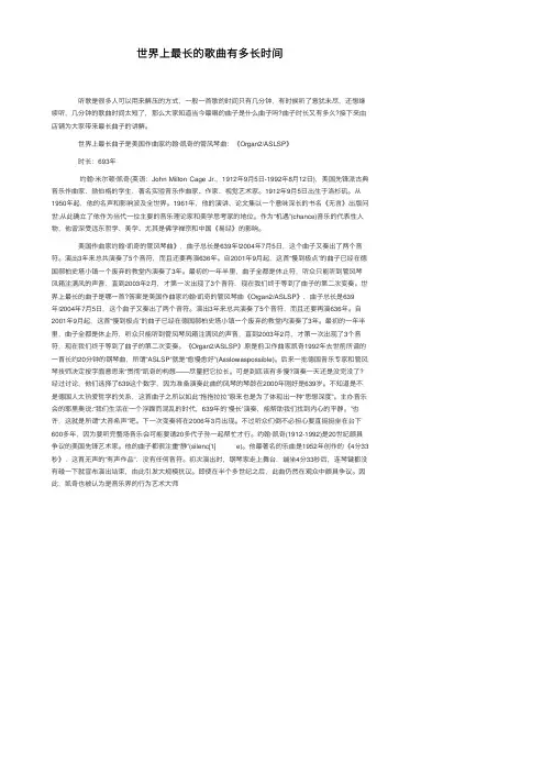 世界上最长的歌曲有多长时间