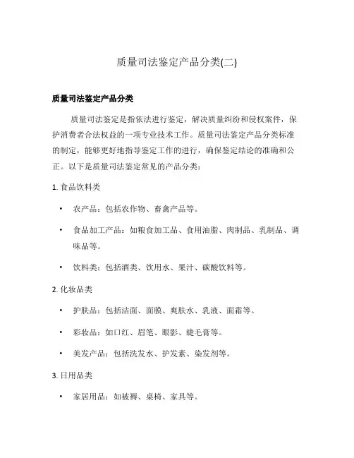 质量司法鉴定产品分类(二)