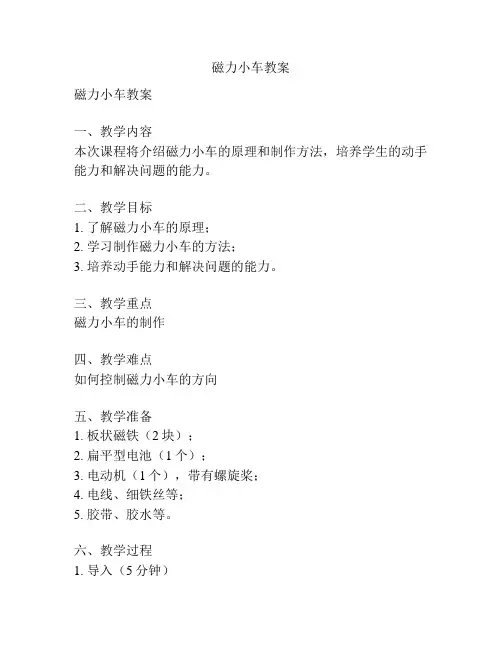 磁力小车教案