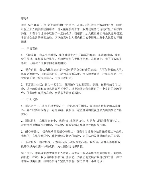 棋类社团优秀学生申请书