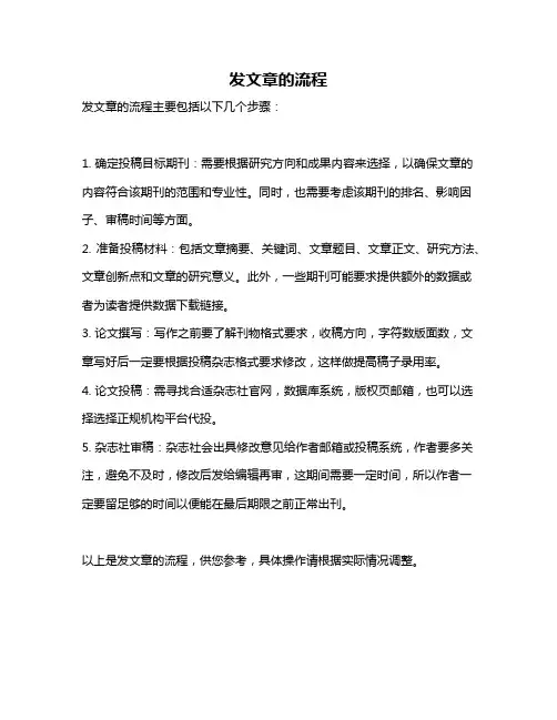 发文章的流程