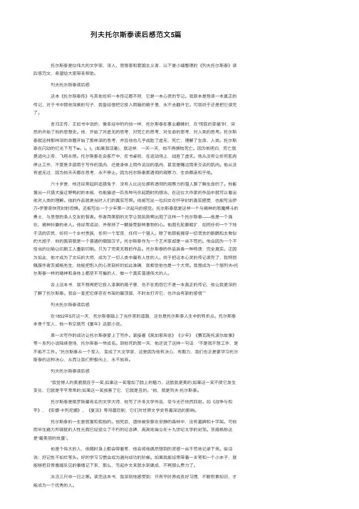 列夫托尔斯泰读后感范文5篇