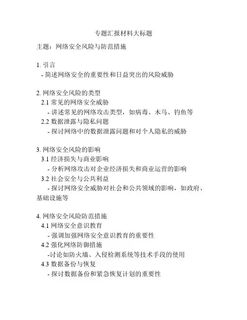 专题汇报材料大标题