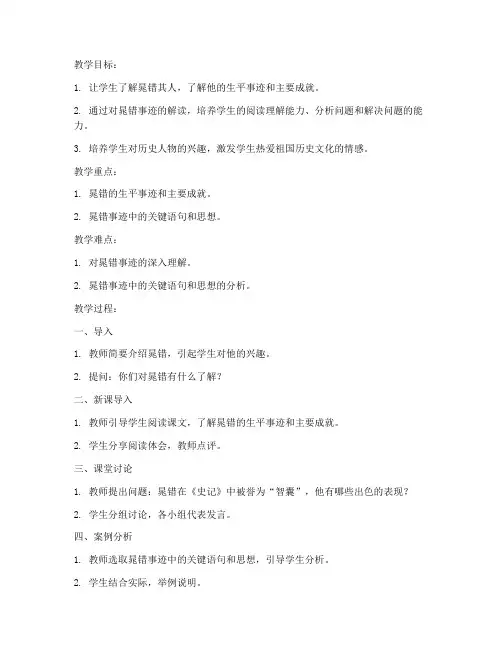 晁错教案语言类大学习答案