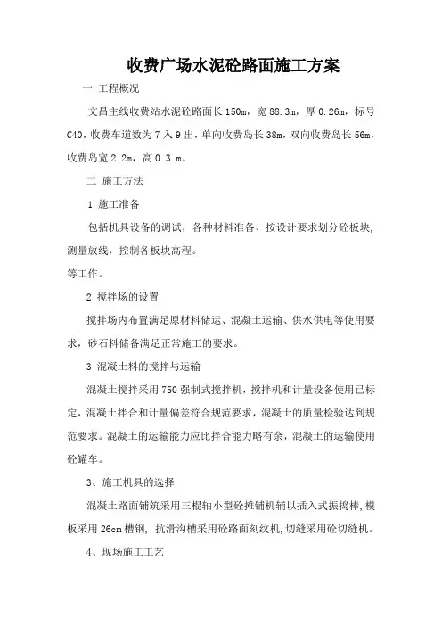 收费广场施工方案