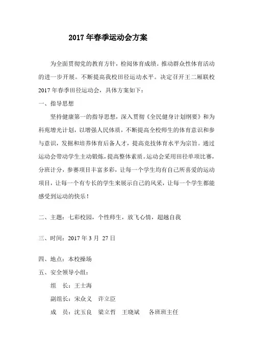 运动会活动方案2017