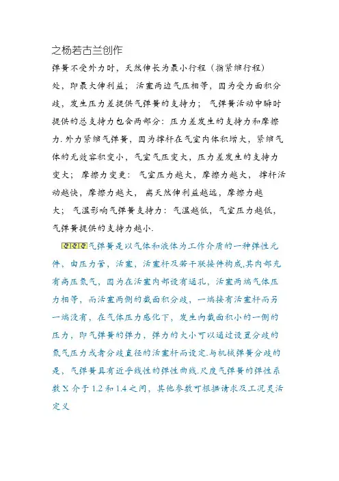 气弹簧工作原理