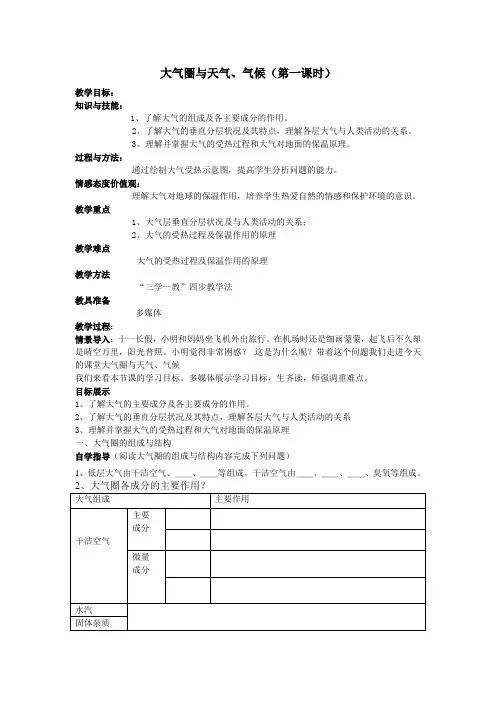 大气圈与天气气候(教案)
