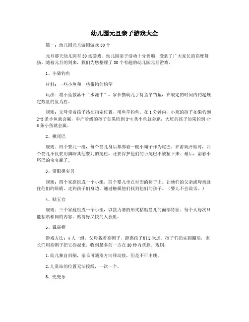 幼儿园元旦亲子游戏大全