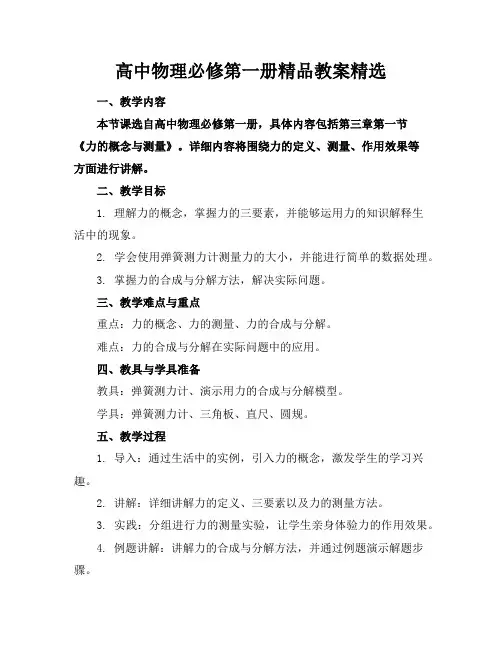高中物理必修第一册精品教案精选