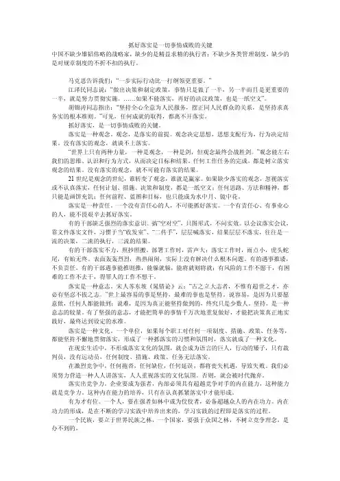 抓好落实是一切事情成败的关键