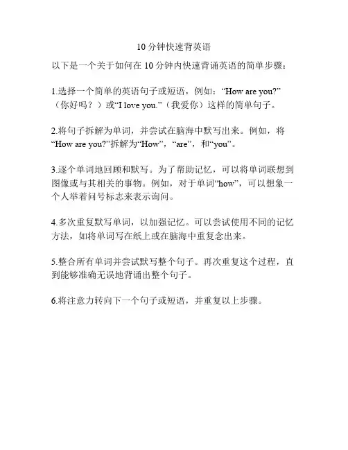 10分钟快速背英语