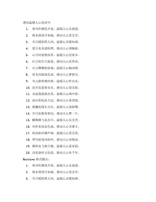 感动温暖人心的诗句