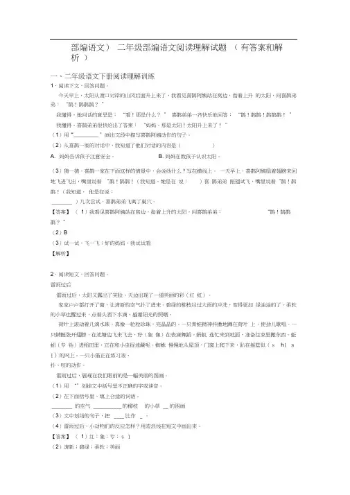 (部编语文)二年级部编语文阅读理解试题(有答案和解析)