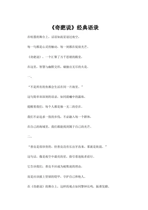 【语录】《奇葩说》经典语录