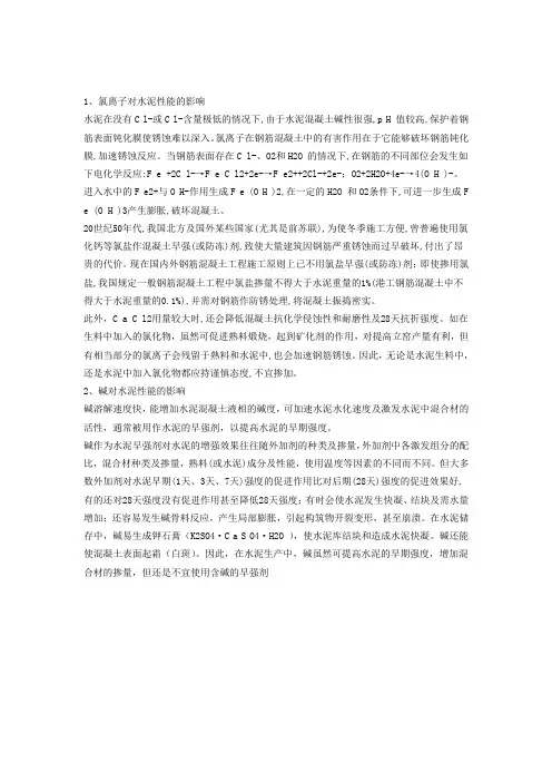 、氯离子对水泥性能的影响