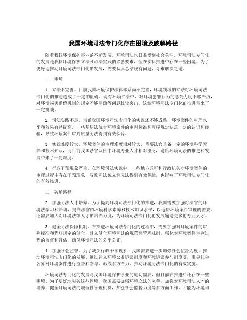 我国环境司法专门化存在困境及破解路径
