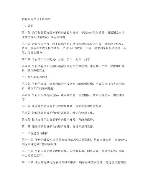教育服务平台工作制度