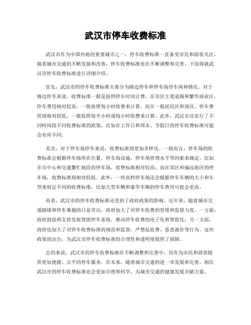 武汉市停车收费标准