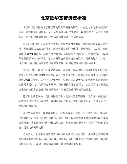 北京歌华宽带资费标准
