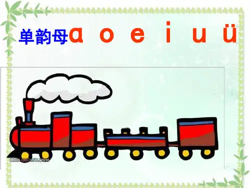 部编版一年级语文上册12an-en-in-un-ün课件