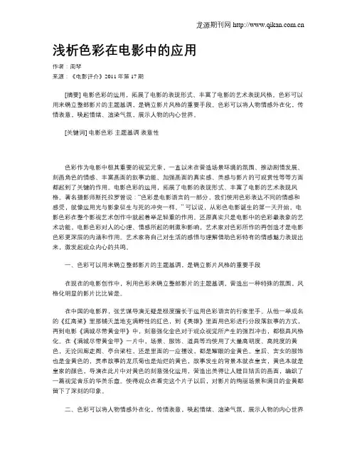 浅析色彩在电影中的应用