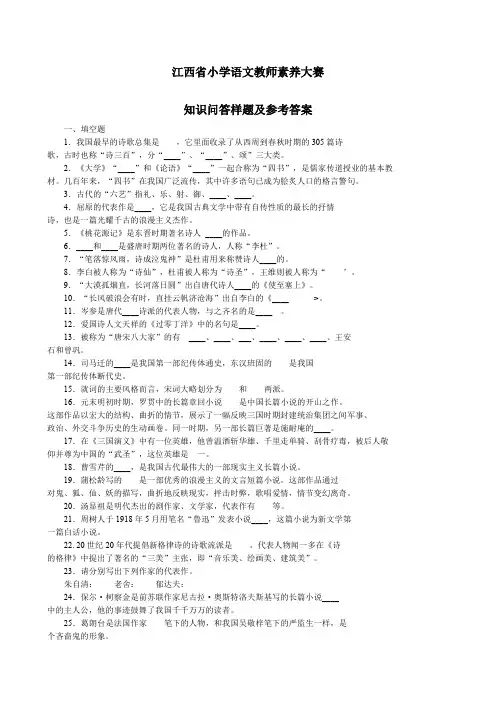 江西省小学语文教师素养大赛题目及答案