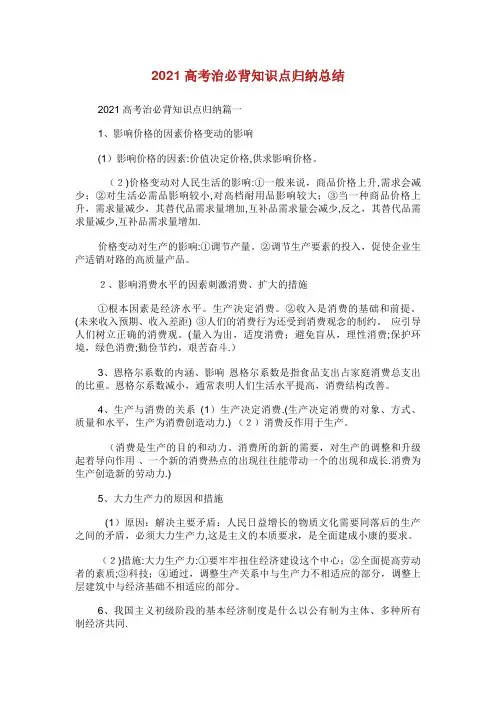 高考治必背知识点归纳总结