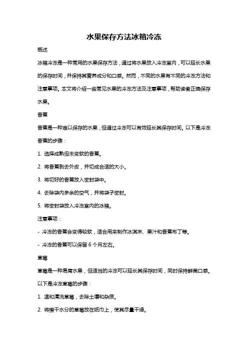 水果保存方法冰箱冷冻