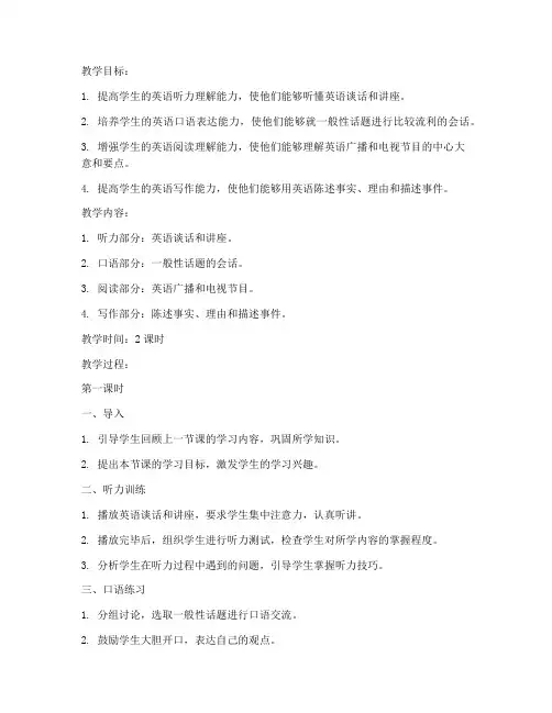 大学英语视听说4教案