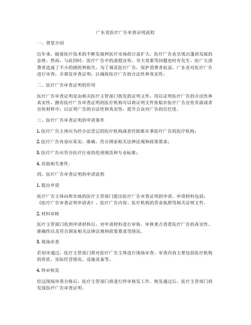 广东省医疗广告审查证明流程