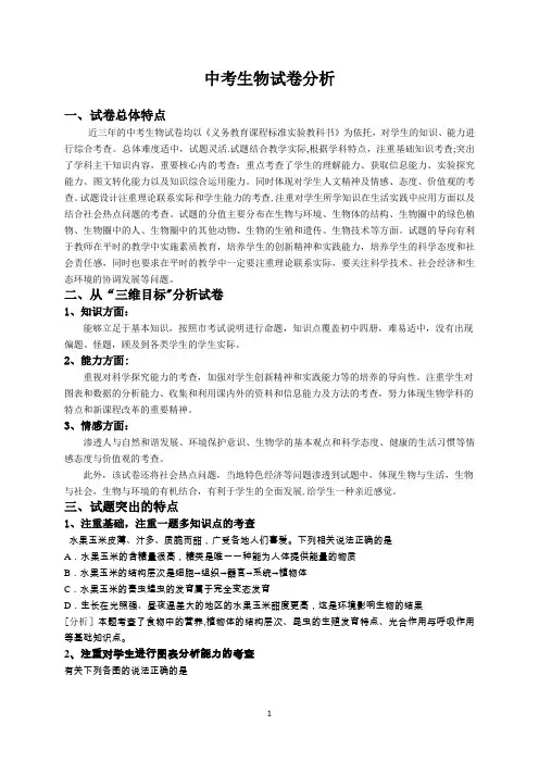 中考生物试卷分析