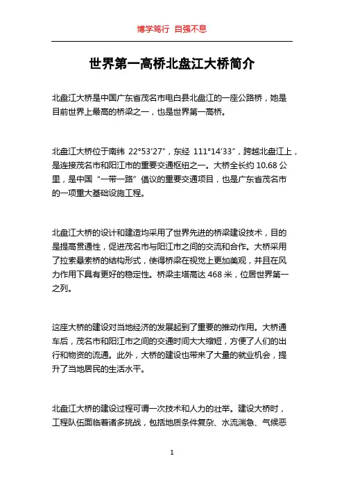 世界第一高桥北盘江大桥简介