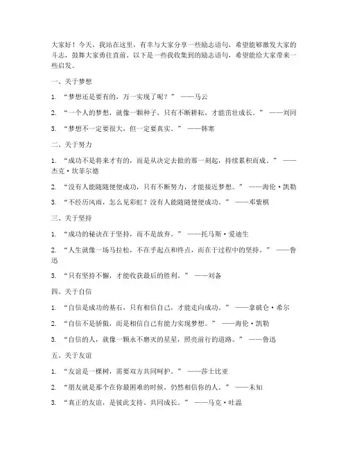 演讲稿摘抄素材励志语句