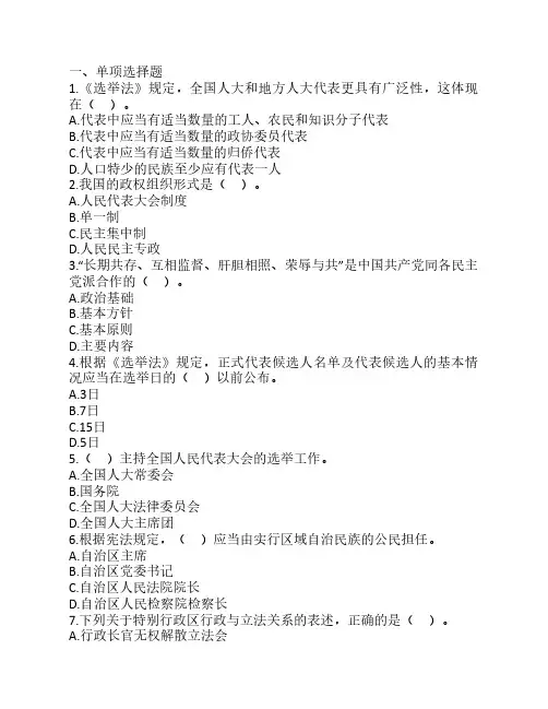 法律硕士宪法基础练习习题及答案03