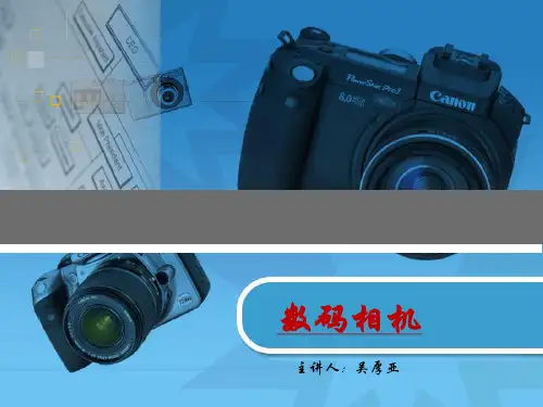数码相机原理简介
