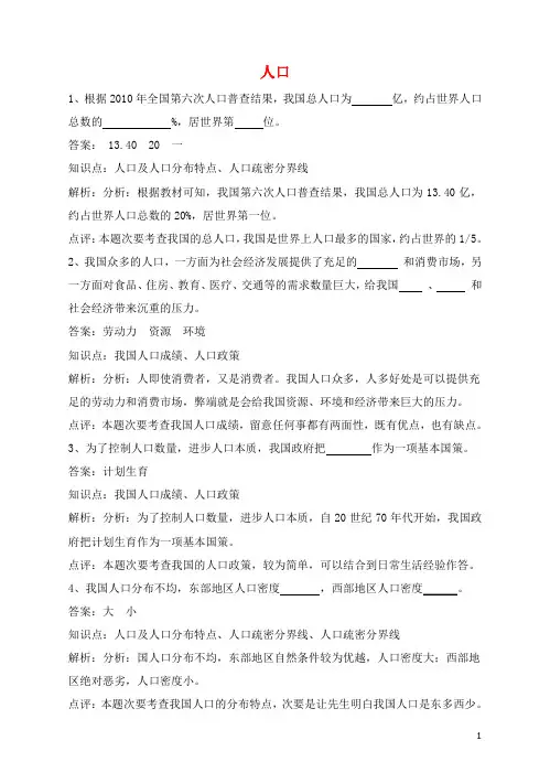 八年级地理上册1.2人口同步练习新版新人教版-经典通用课件材料