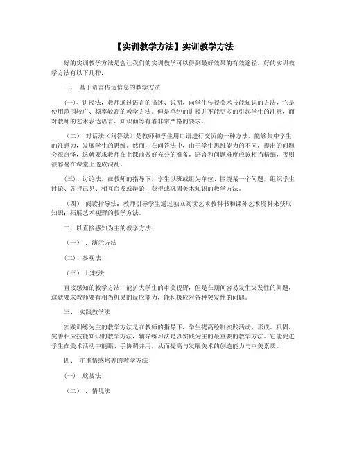 【实训教学方法】实训教学方法