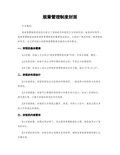规章管理制度封面