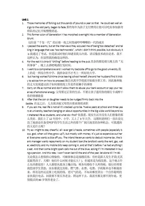 综英4课文1,3,4,5,6,9单元重点翻译