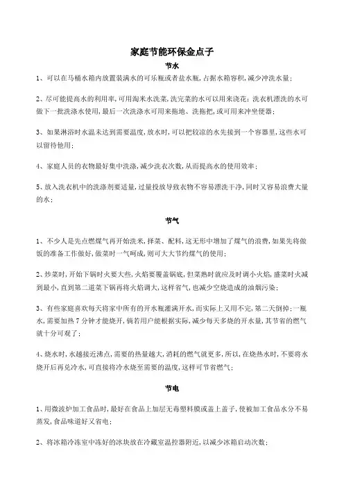 节能环保金点子