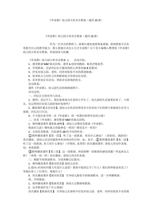 《毕业歌》幼儿园大班音乐教案(通用10篇)